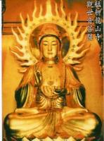 龍山寺觀音佛卡